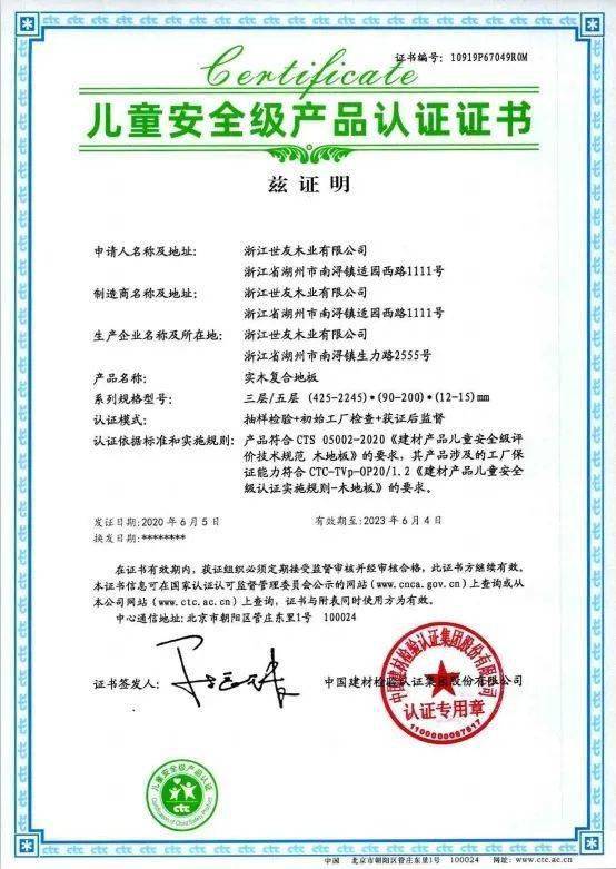 無醛家選世友 健康生活新主張——世友地板19周年慶鉅惠來襲，投資興辦實業共筑未來