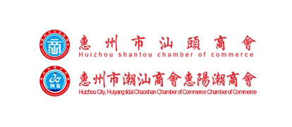 惠州市潮汕商會 凝聚鄉情共商機，投資興辦實業促發展